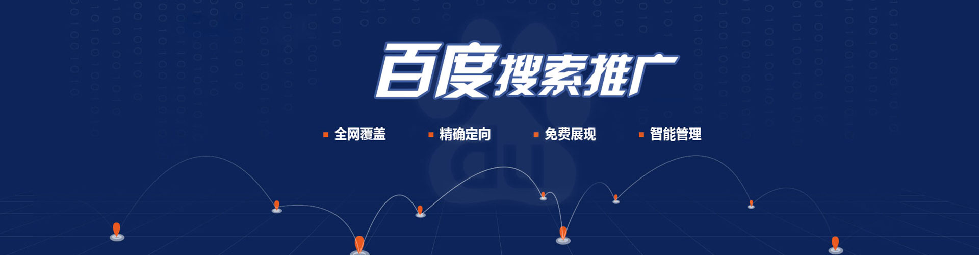 大足竞价推广